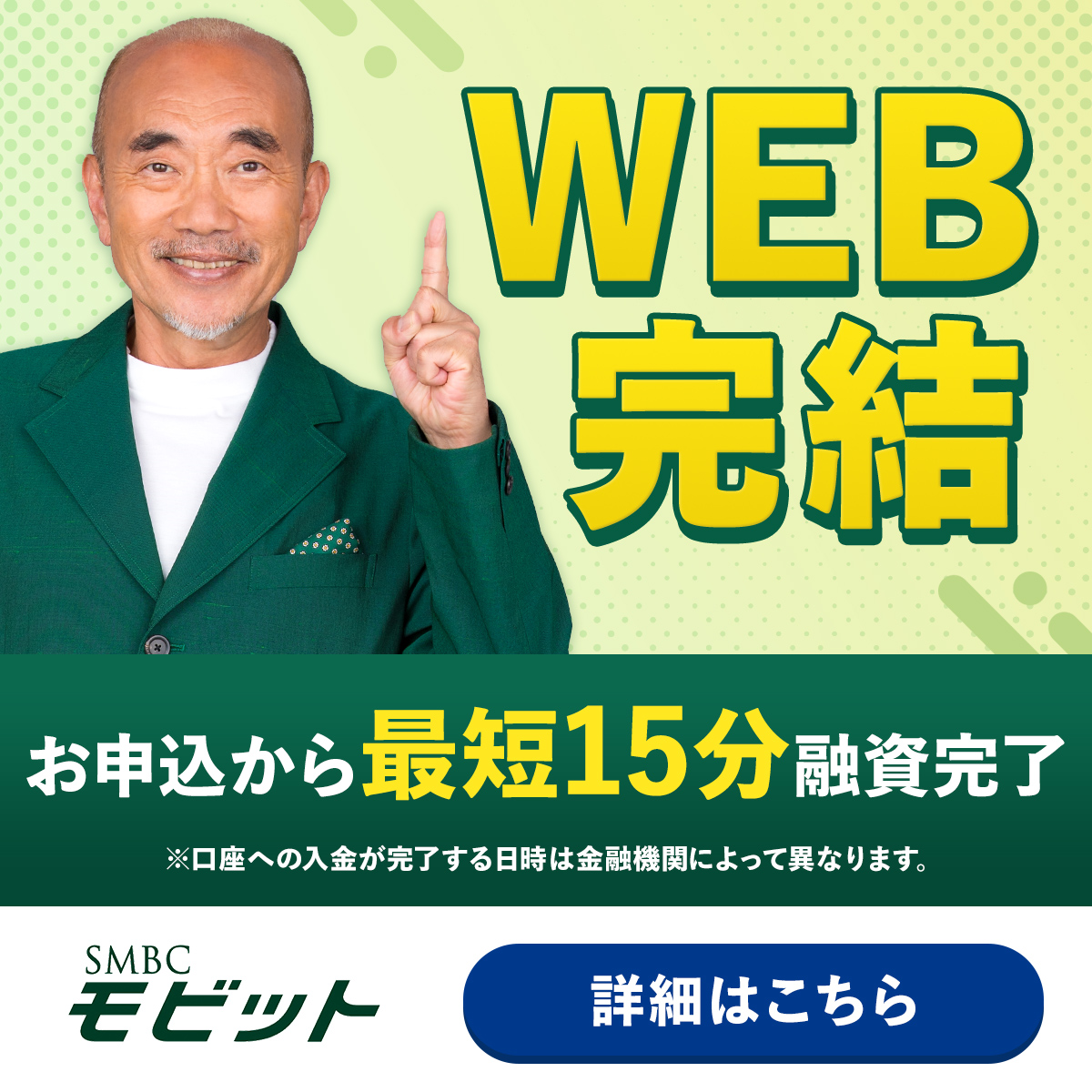 SMBCモビット